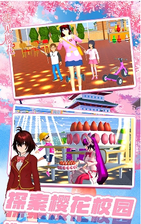 樱花高校换装少女游戏最新版 v1.0 安卓版下载